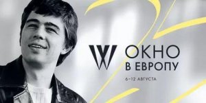 В Выборге открылся XXV фестиваль российского кино «Окно в Европу»