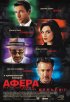 Постер «Афера»