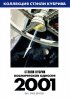Постер «2001 год: Космическая одиссея»