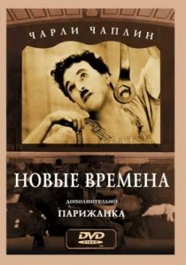 «Новые времена»