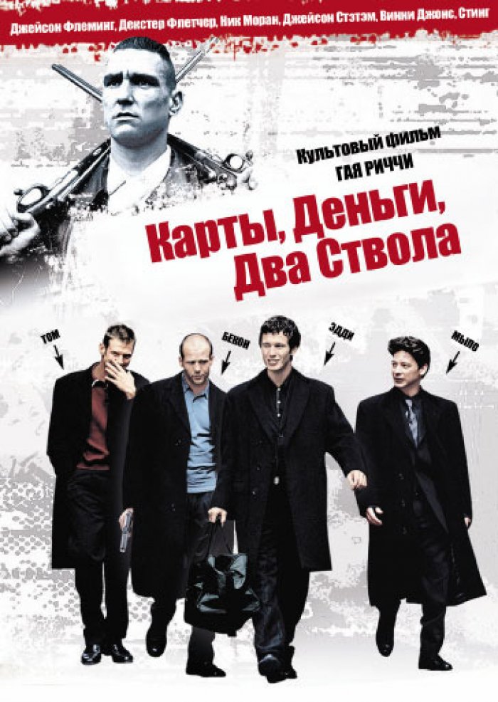 Два Ствола Актеры И Роли Фото Два Ствола Актеры И Роли Фото