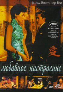 «Любовное настроение»