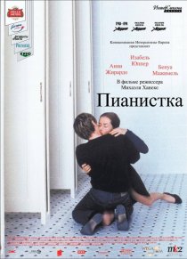 «Пианистка»