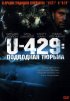 Постер «U-429: Подводная тюрьма»