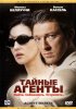 Постер «Тайные агенты»