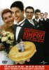 Постер «Американский пирог 3: Свадьба»