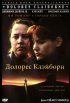 Постер «Долорес Клэйборн»