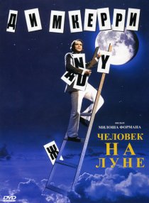 «Человек на Луне»