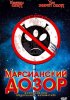 Постер «Марсианский дозор»