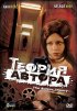 Постер «Теория автора»