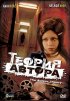 Постер «Теория автора»