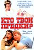 Постер «Кто твои предки?»