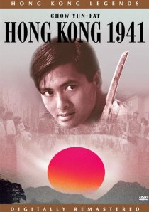 «Гонконг 1941»