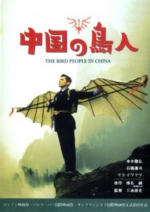«Люди-птицы в Китае»