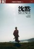 Постер «Молчание»