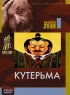 Постер «Кутерьма»