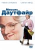 Постер «Миссис Даутфайр»