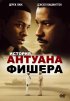 Постер «История Антуана Фишера»