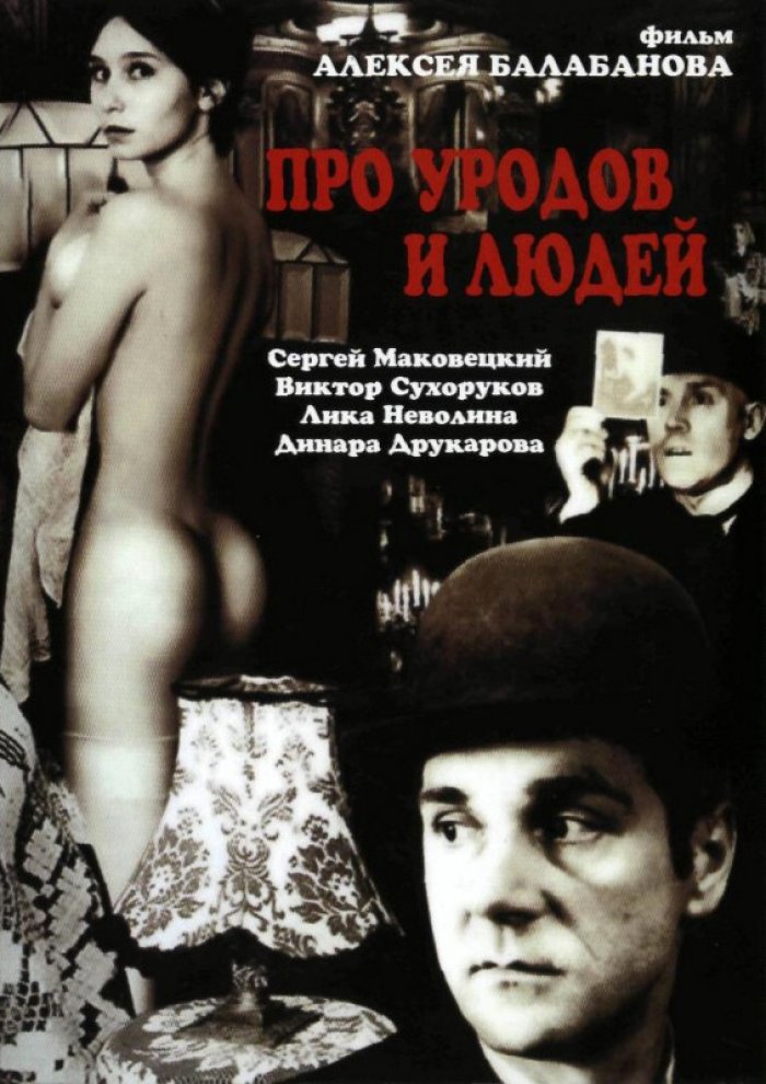 Голая Грудь Татьяны Полонской – Про Уродов И Людей (1998)