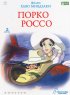 Постер «Порко Россо»