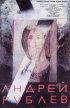 Постер «Андрей Рублев»