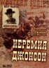 Постер «Иеремия Джонсон»