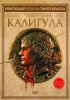 Постер «Калигула»