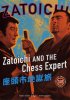 Постер «Затойчи и шахматный мастер»