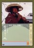 Постер «Одинокое путешествие Тикудзана»