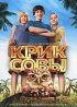 Постер «Крик совы»