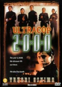 «Полиция 2000»