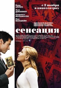 «Сенсация»