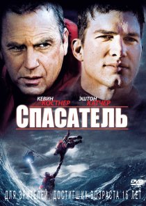 «Спасатель»