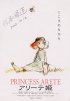 Постер «Принцесса Аритэ»