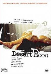 «Пустынная луна»