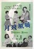 Постер «Xiao feng can yue»