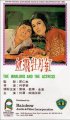 Постер «Xie jian mu dan hong»