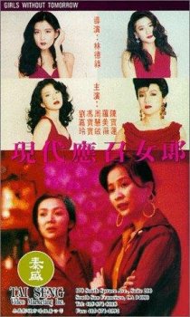 «Ying chao nu lang 1988 zhi er: Xian dai ying zhao nu lang»