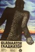 Постер «Гладиатор»