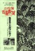 Постер «Японская деревушка Фуруяшикимура»