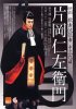 Постер «Актер кабуки: Катаока Нидзяемон»