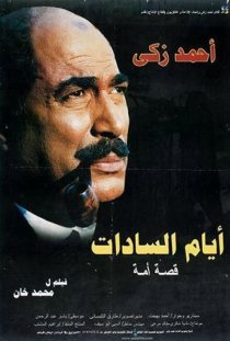 «Ayam El-Sadat»