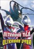 Постер «Urutoraman Tiga & Urutoraman Daina: Hikari no hoshi no senshi tachi»