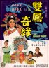 Постер «Shuang feng ji yuan»