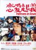 Постер «Любовь героев»