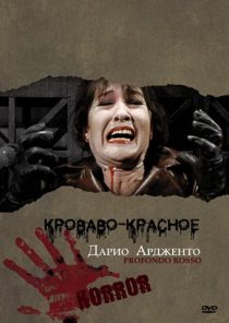 «Кроваво-красное»