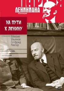 «На пути к Ленину»