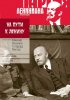 Постер «На пути к Ленину»