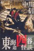 Постер «История призрака Йоцуя»