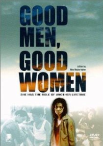 «Хорошие мужчины, хорошие женщины»